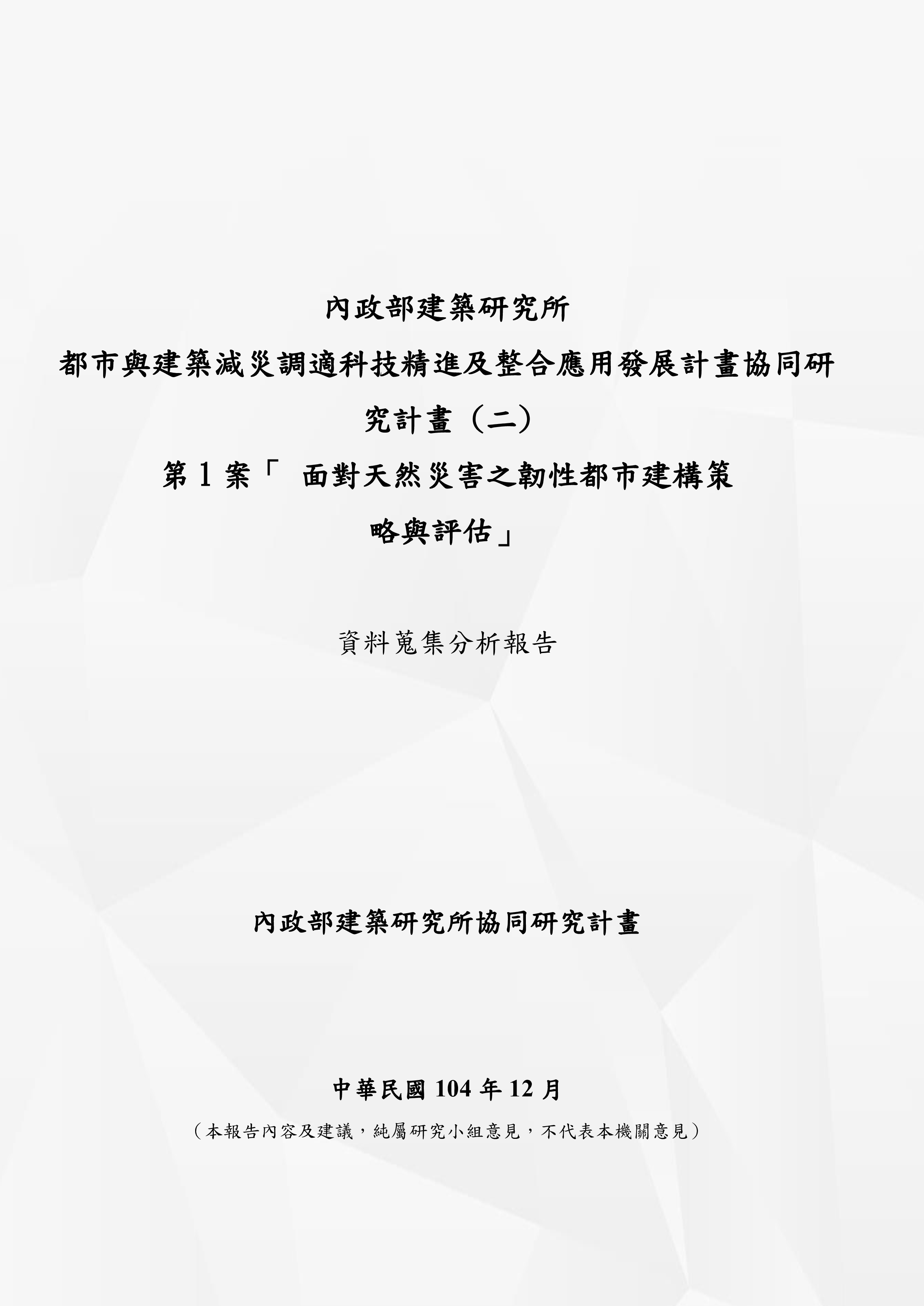 氣候變遷災害風險調適平台
